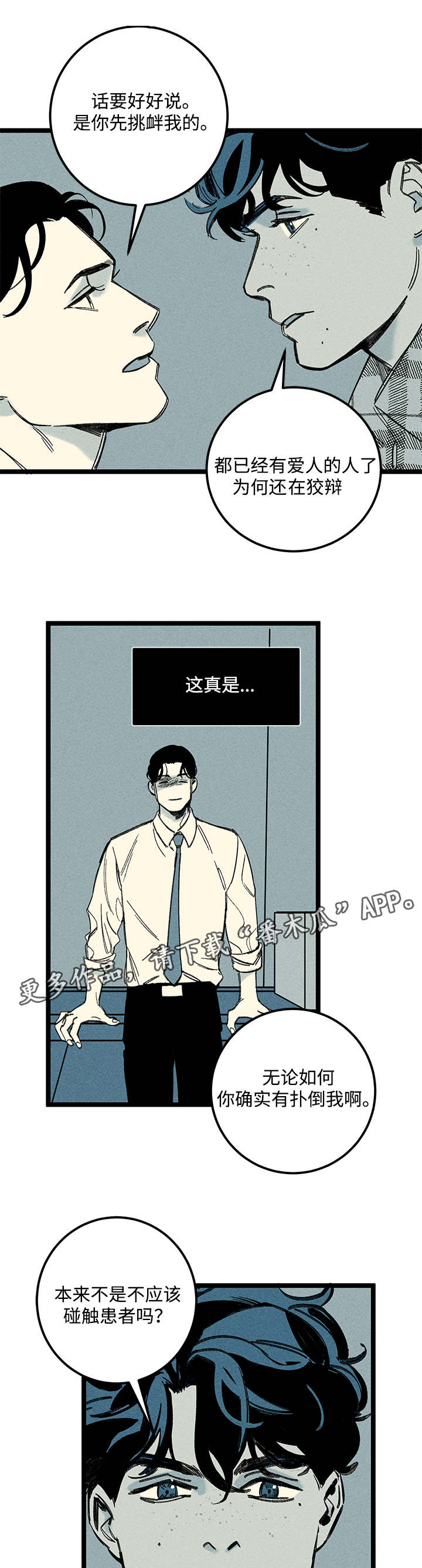 幽魂附体漫画,第19章：又见面了2图