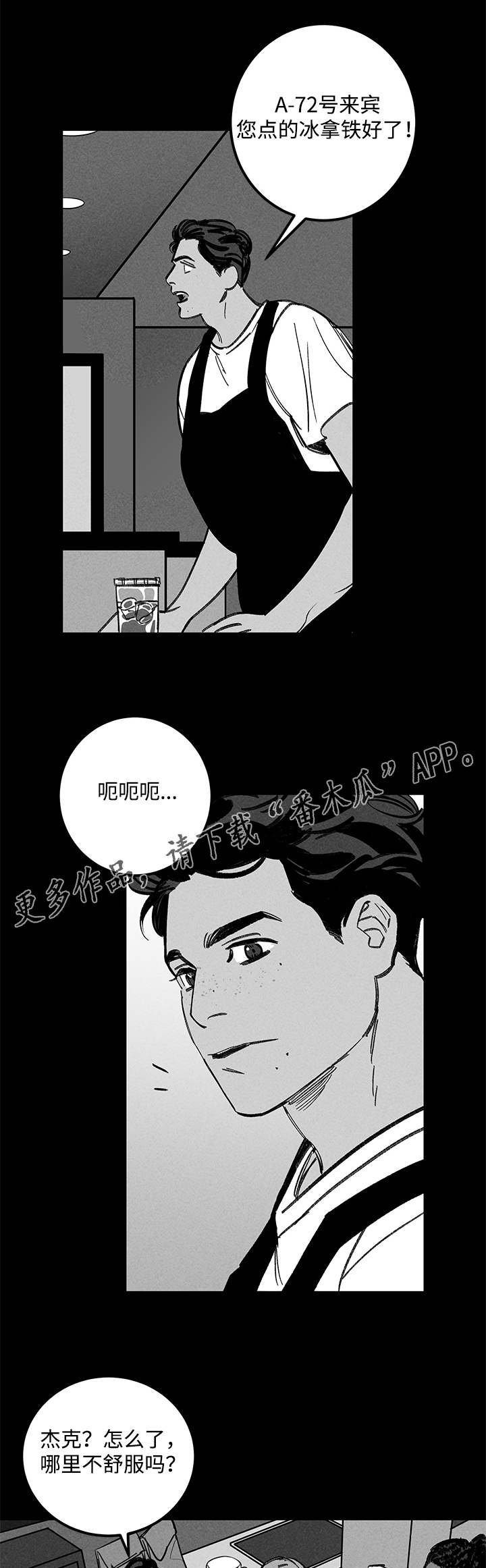 幽魂附体漫画,第21章：心动2图