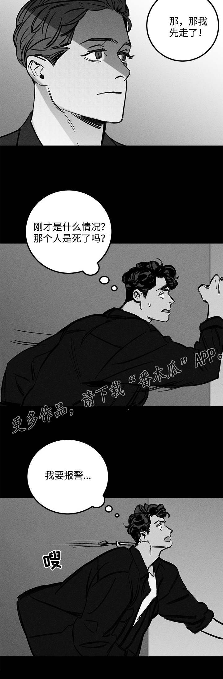幽魂附体漫画,第24章：实验体2图