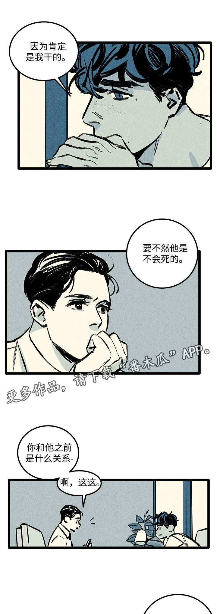 幽魂附体漫画,第6章：询问2图