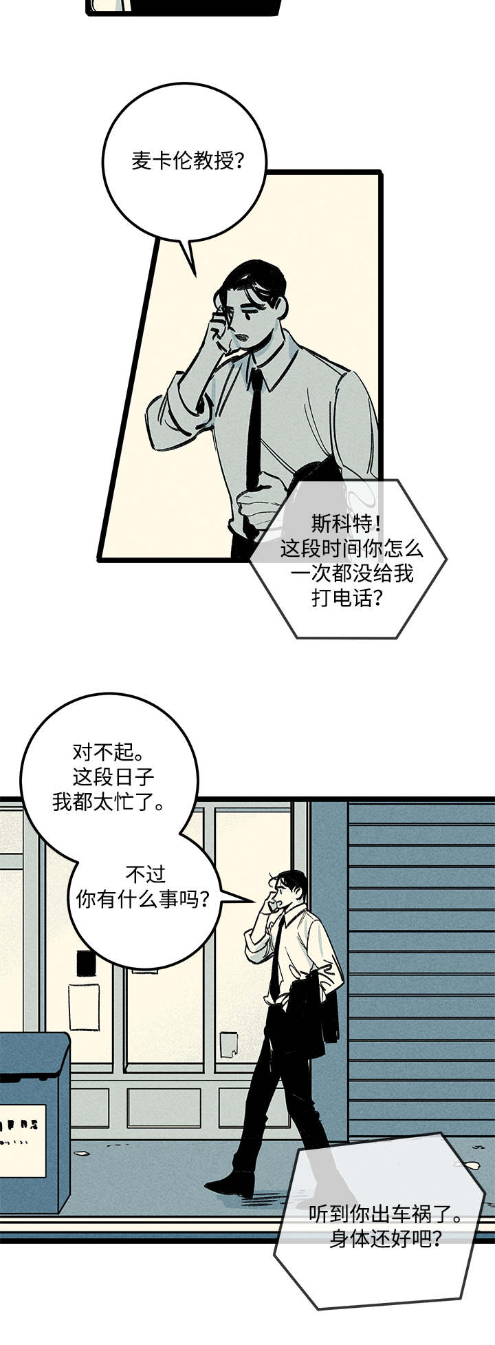 幽魂附体漫画,第9章：负责5图