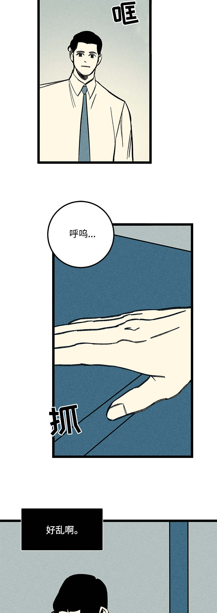 幽魂附体漫画,第25章：混乱5图
