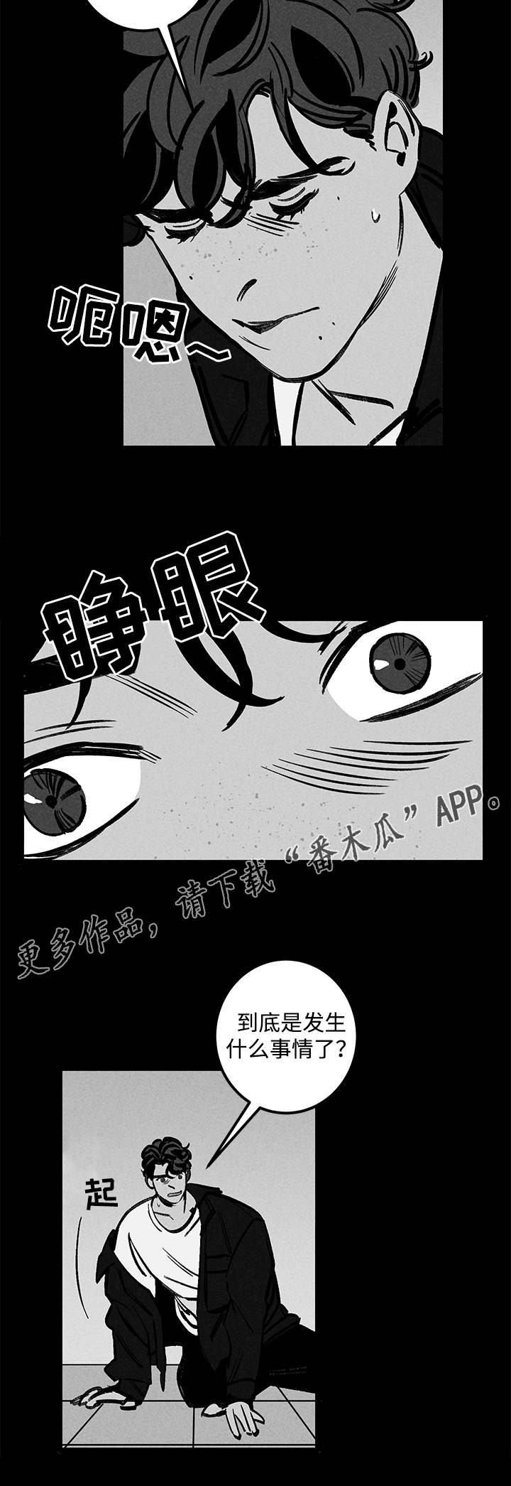幽魂附体漫画,第24章：实验体1图