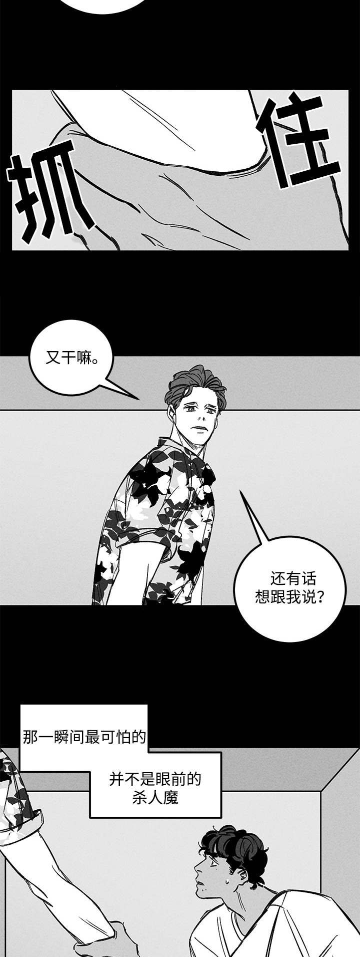 幽魂附体漫画,第34章：疯子3图