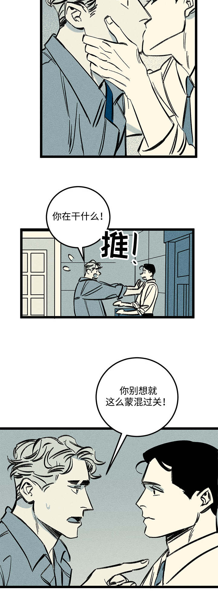 幽魂附体漫画,第27章：消气2图