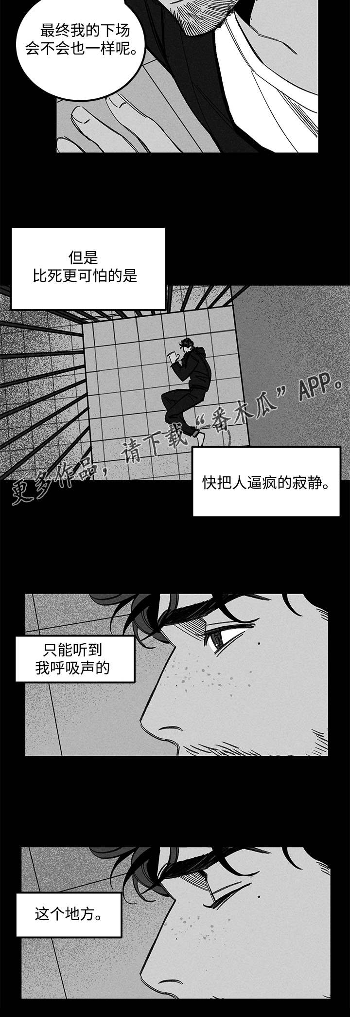 幽魂附体漫画,第33章：孤独4图