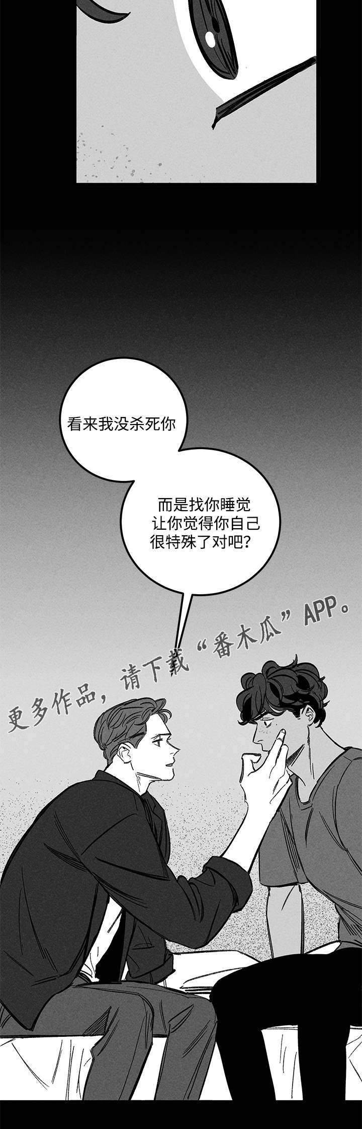 幽魂附体漫画,第45章：没有区别1图