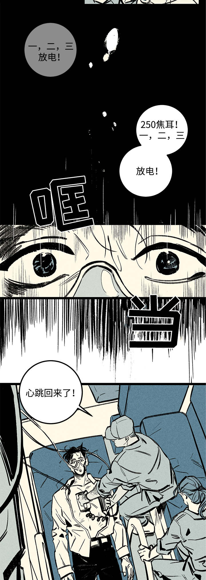 幽魂附体漫画,第2章：附身3图