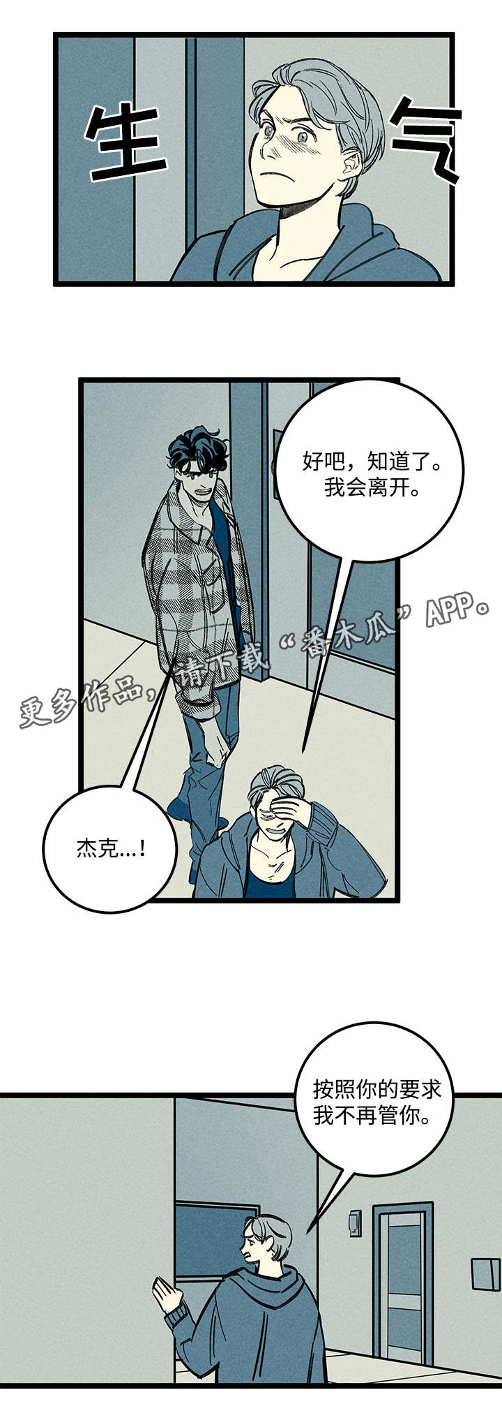 幽魂附体漫画,第28章：关心5图