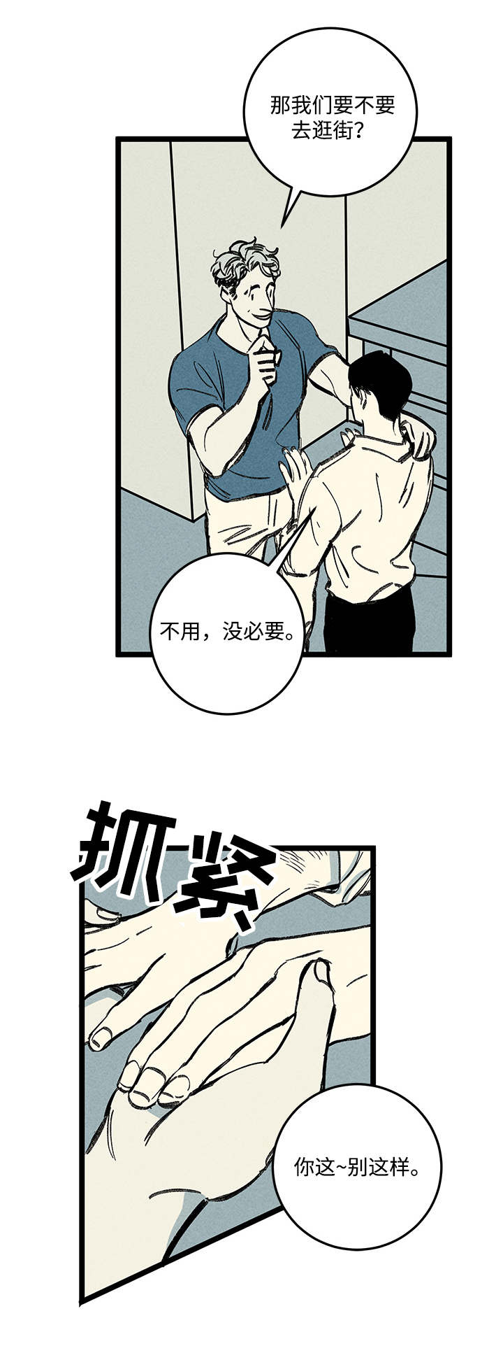 幽魂附体漫画,第14章：情况复杂2图