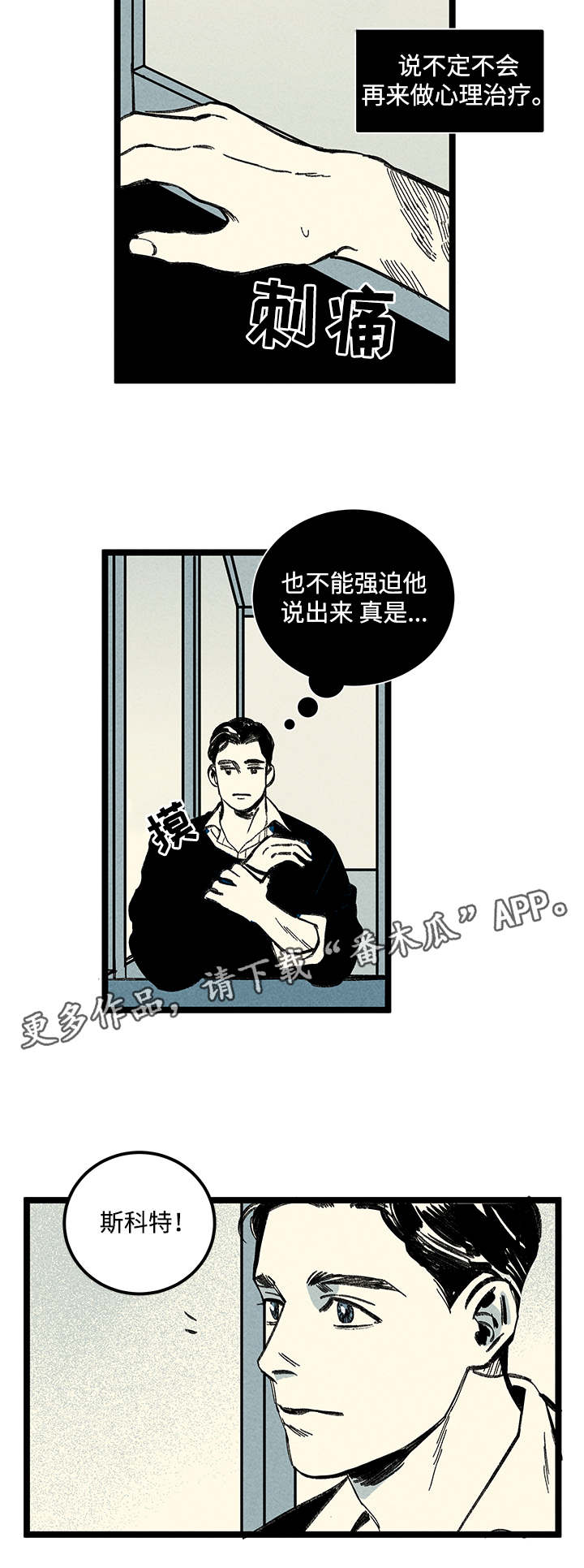 幽魂附体漫画,第11章：信息1图