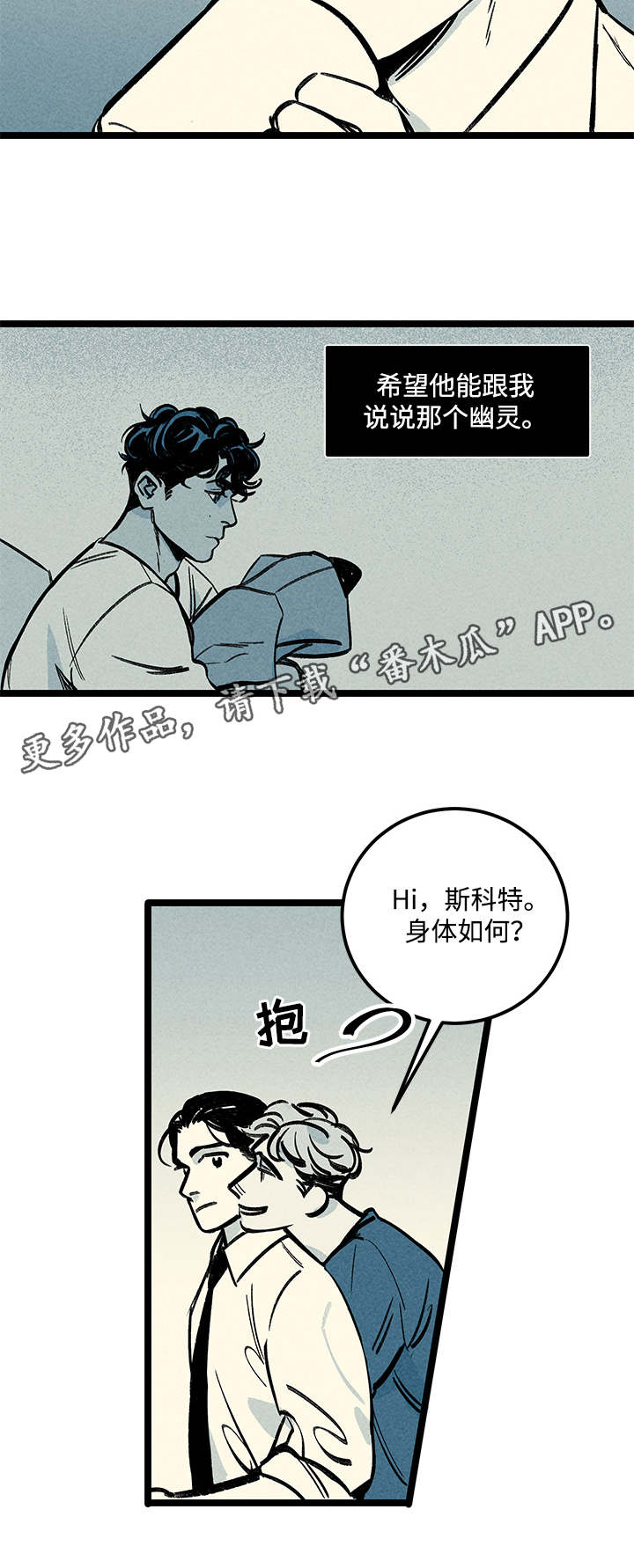 幽魂附体漫画,第9章：负责3图