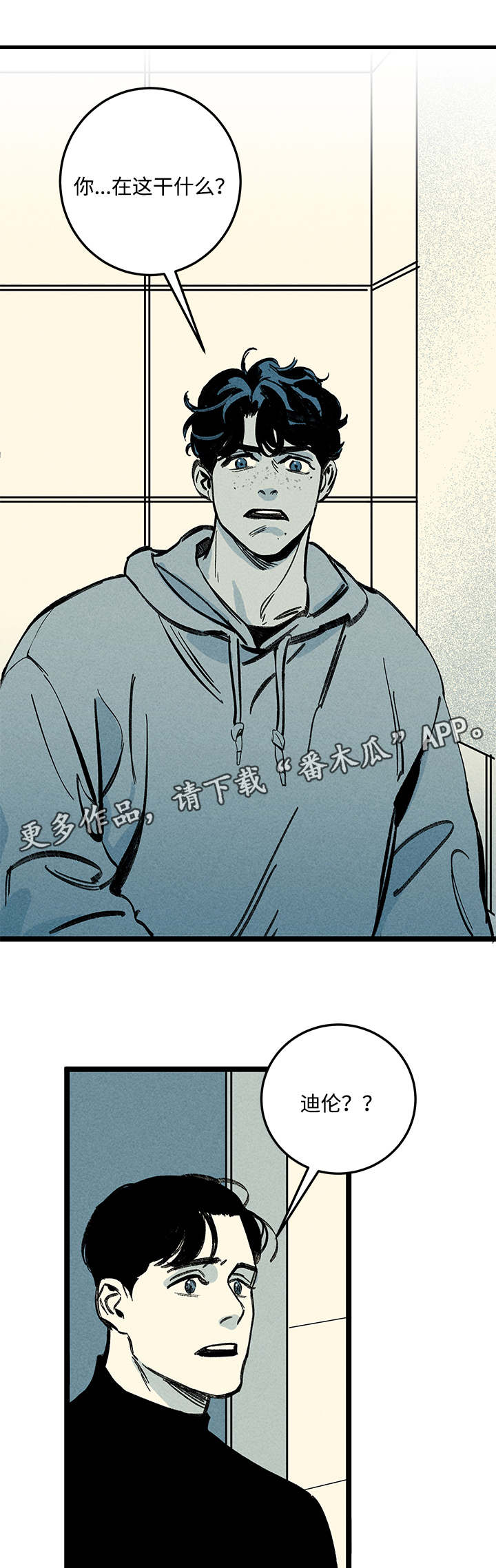 幽魂附体漫画,第15章：异样4图