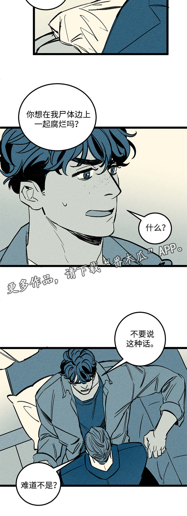 幽魂附体漫画,第45章：没有区别5图
