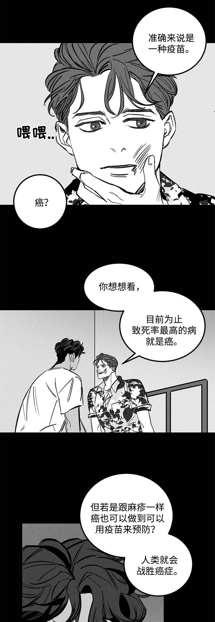 幽魂附体漫画,第34章：疯子3图