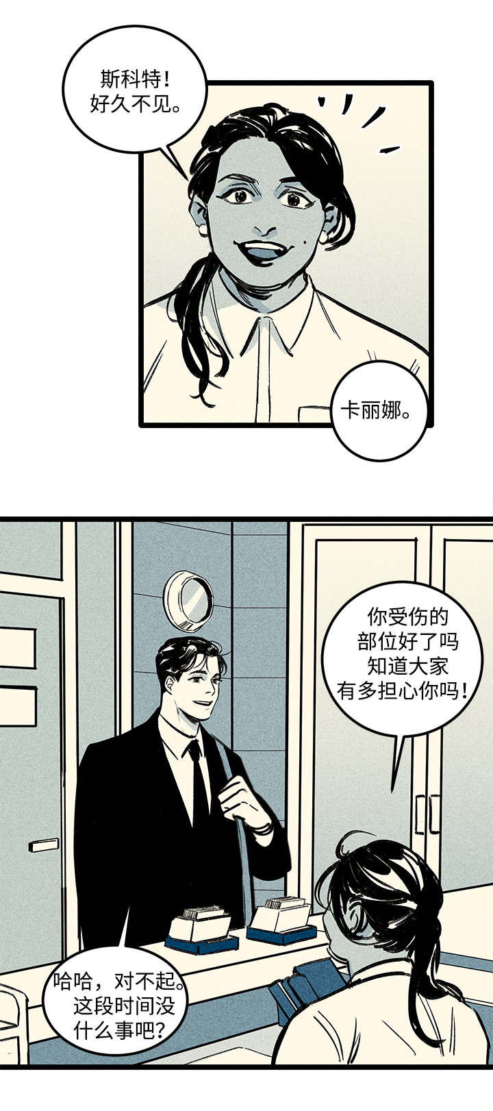 幽魂附体漫画,第4章：心理咨询3图
