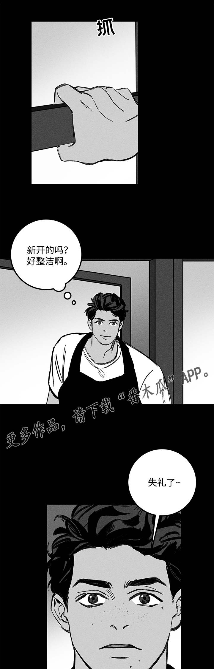 幽魂附体漫画,第21章：心动1图