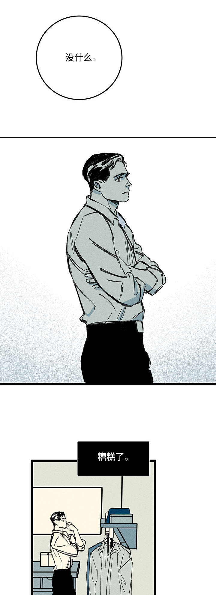 幽魂附体漫画,第14章：情况复杂3图