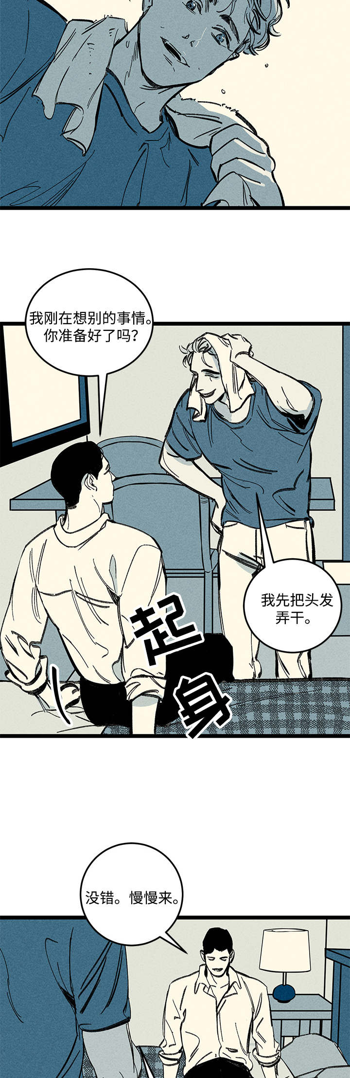 幽魂附体漫画,第14章：情况复杂5图