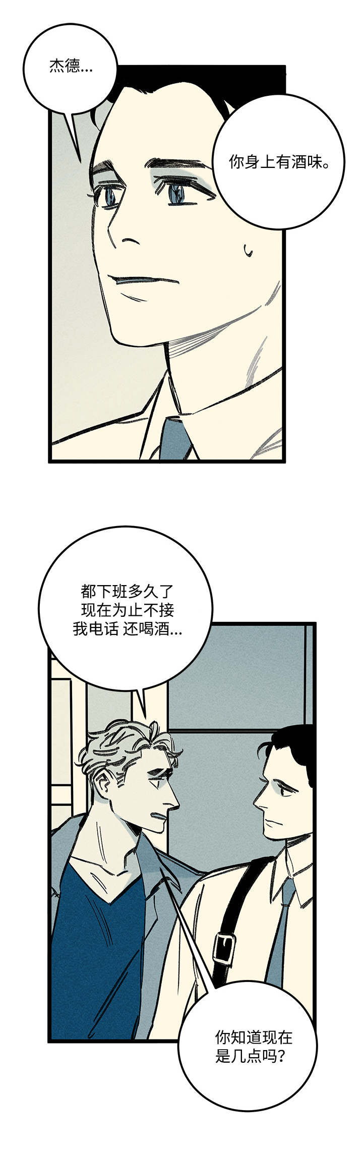幽魂附体漫画,第27章：消气1图