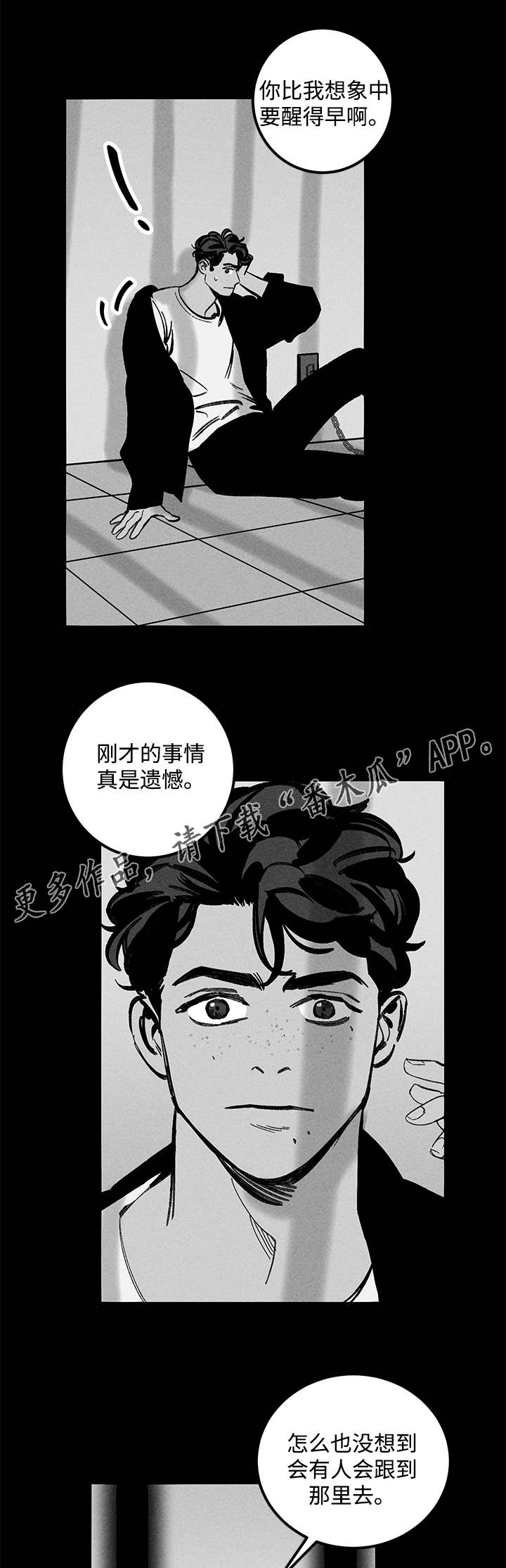 幽魂附体漫画,第24章：实验体3图