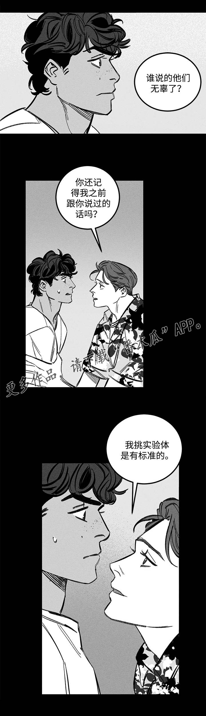 幽魂附体漫画,第34章：疯子1图