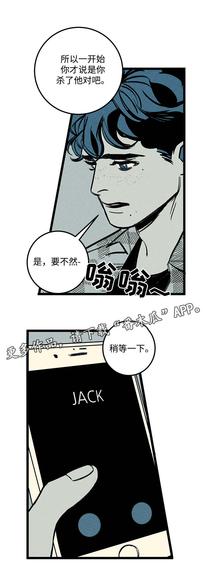 幽魂附体漫画,第25章：混乱2图
