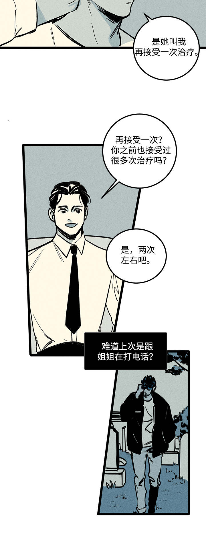 幽魂附体漫画,第5章：知情者4图