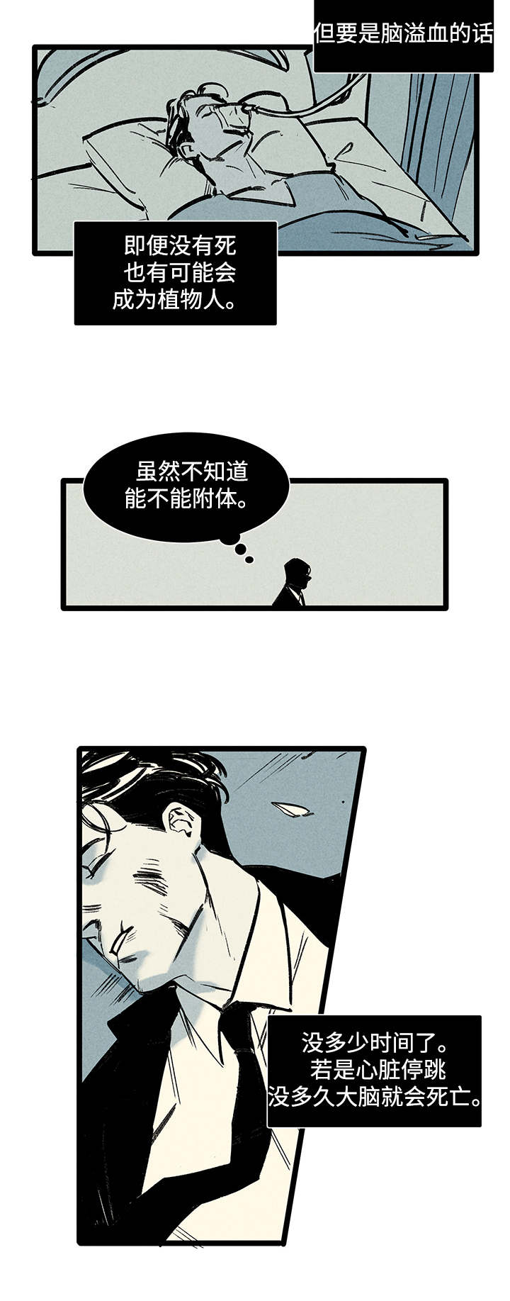 幽魂附体漫画,第2章：附身4图