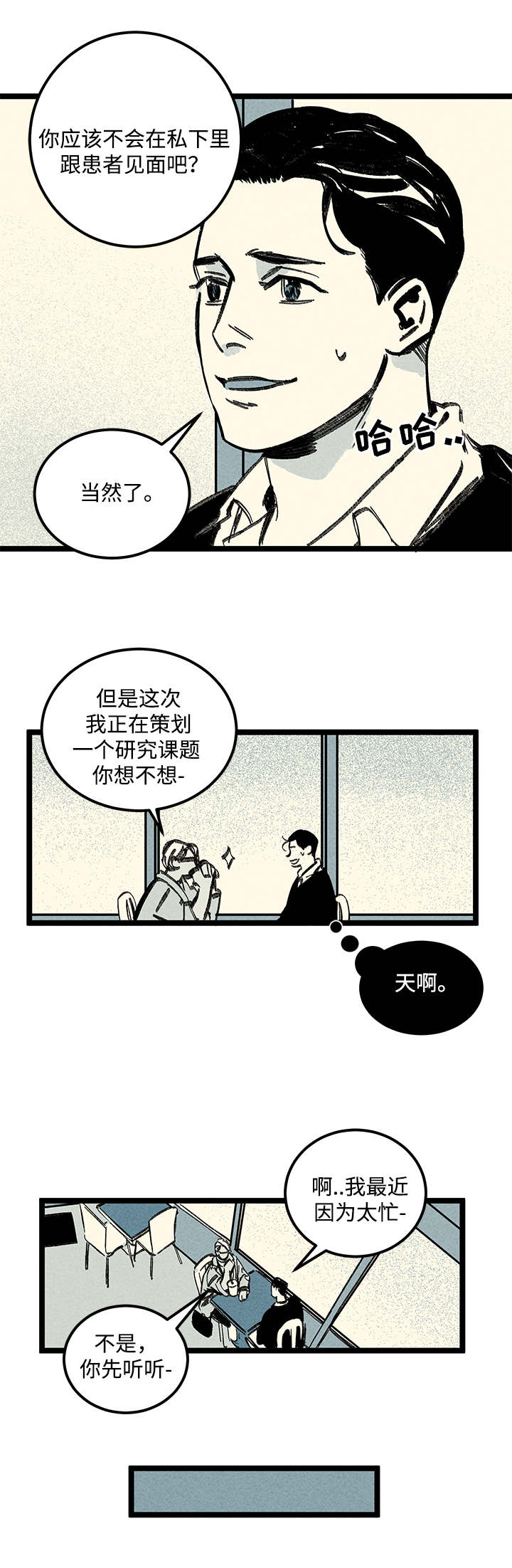 幽魂附体漫画,第11章：信息1图