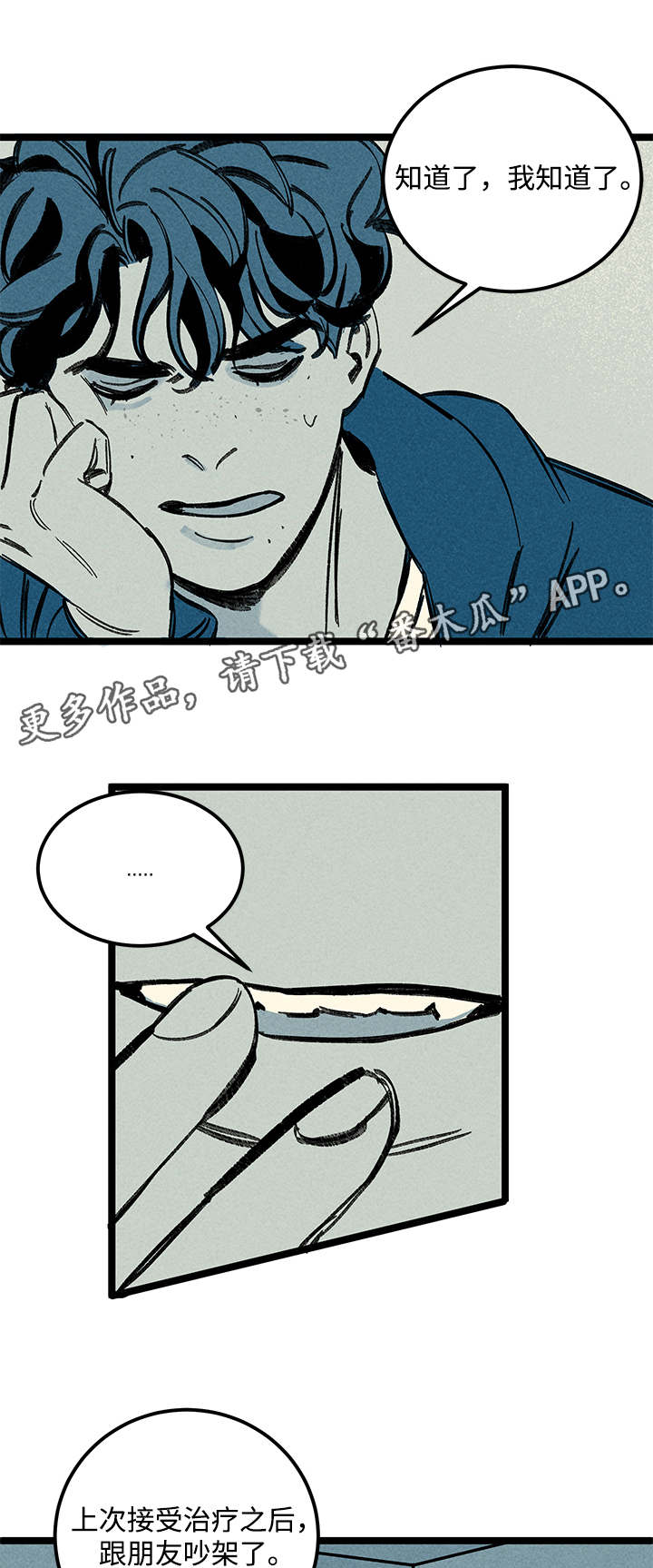 幽魂附体漫画,第30章：如何2图