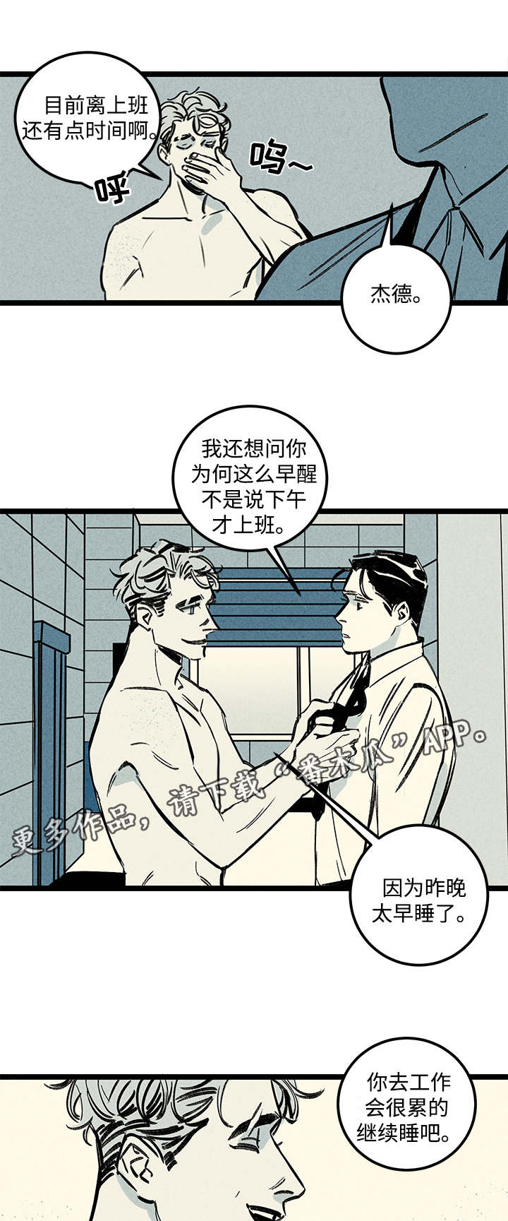 幽魂附体漫画,第3章：爱人2图