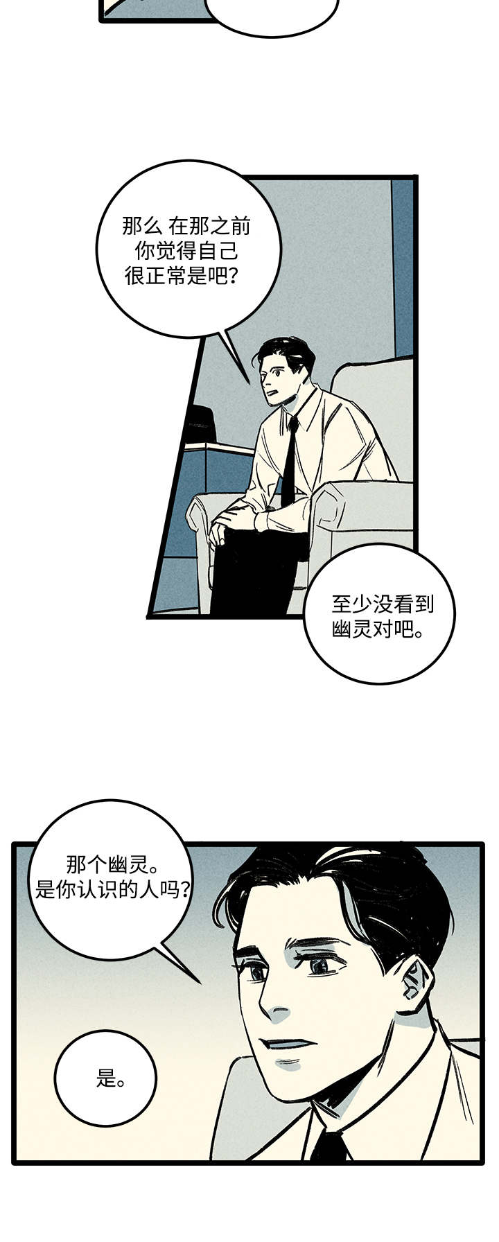 幽魂附体漫画,第6章：询问4图