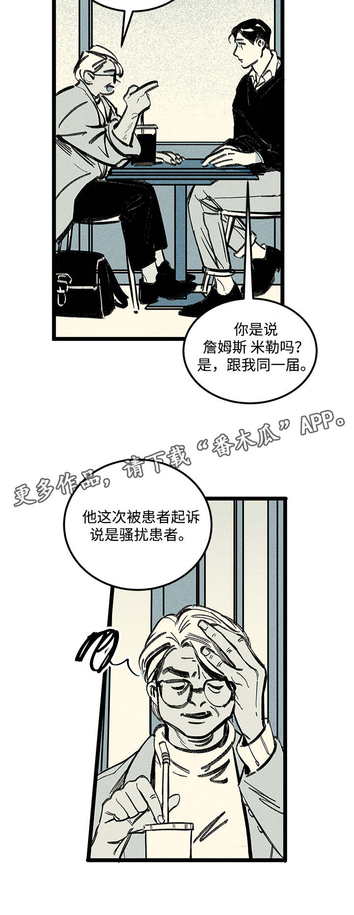 幽魂附体漫画,第11章：信息5图