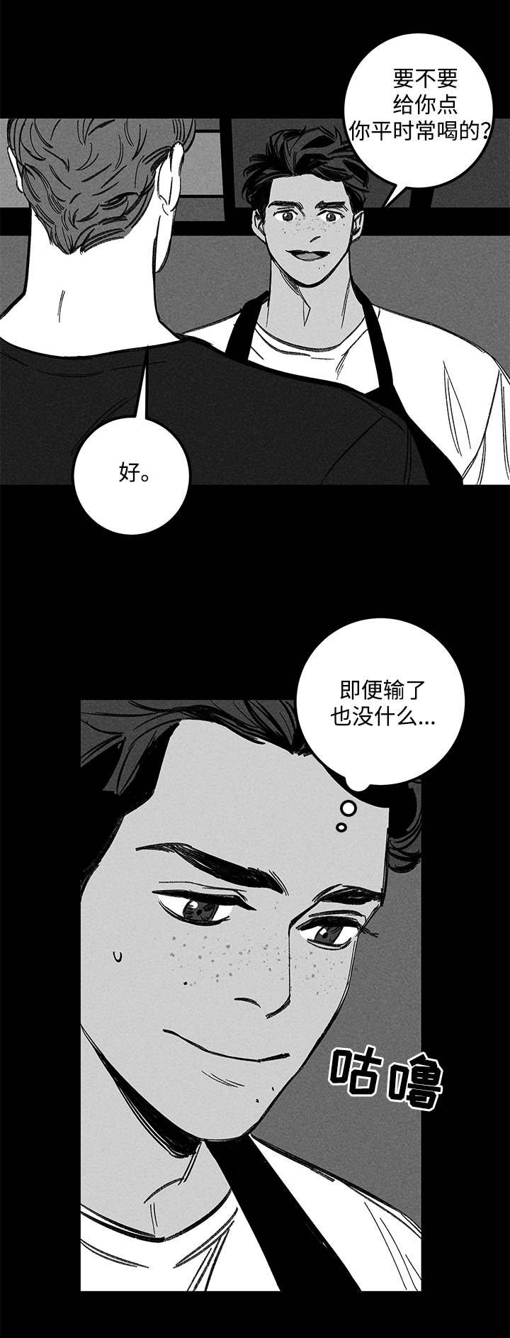 幽魂附体漫画,第22章：酒吧3图