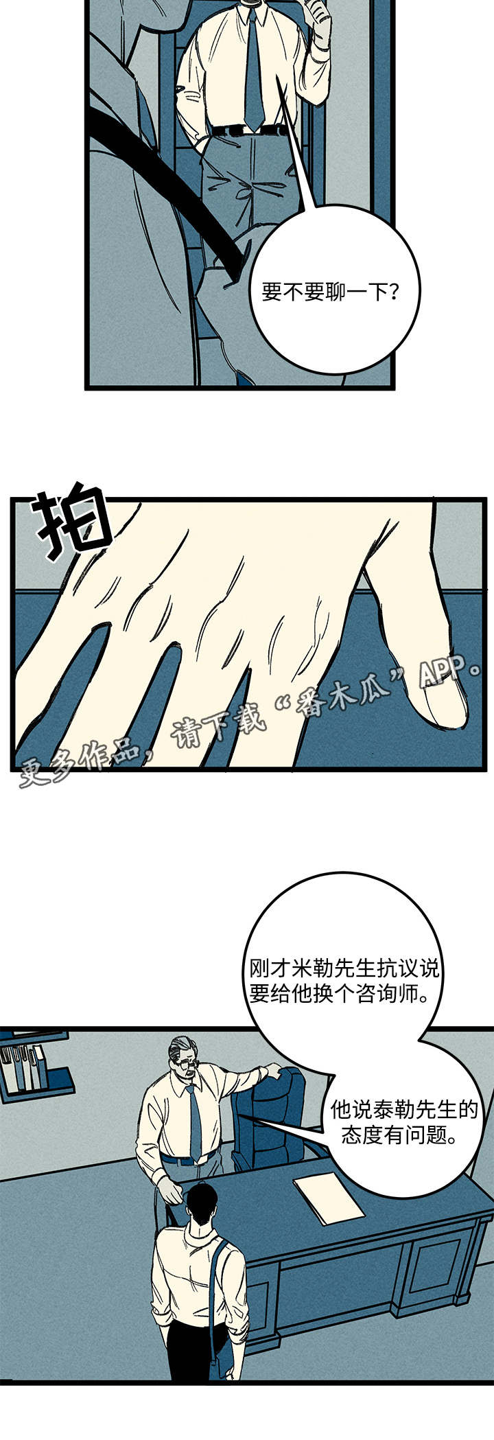 幽魂附体漫画,第26章：指责4图