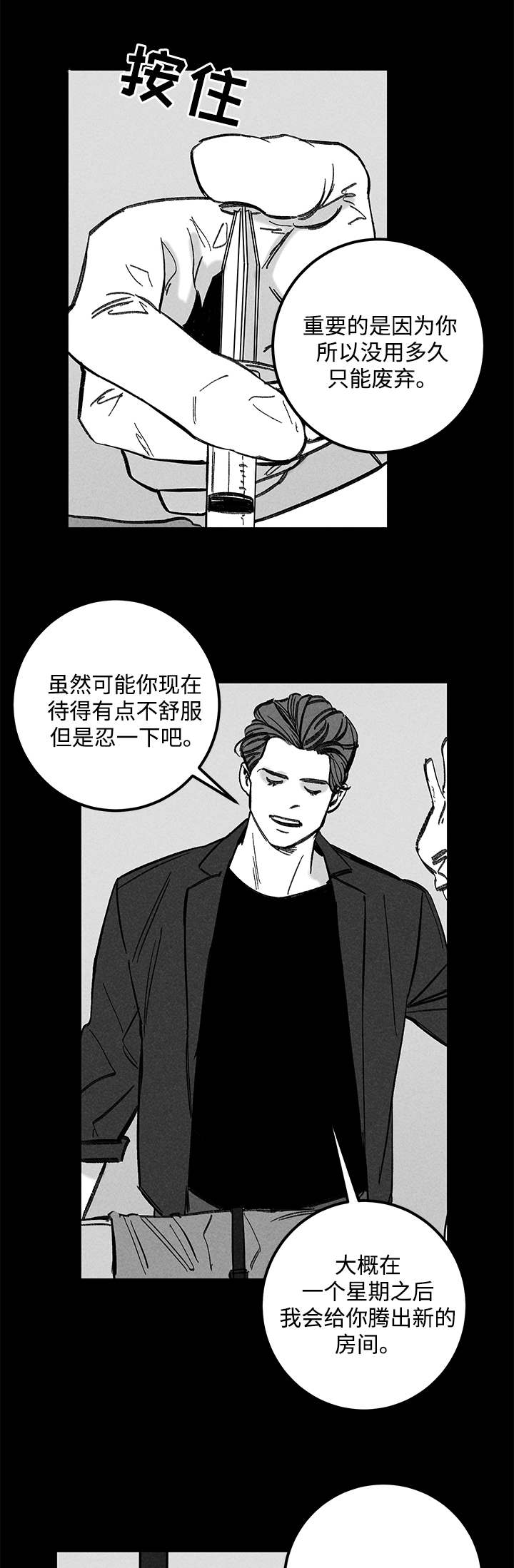 幽魂附体漫画,第24章：实验体3图