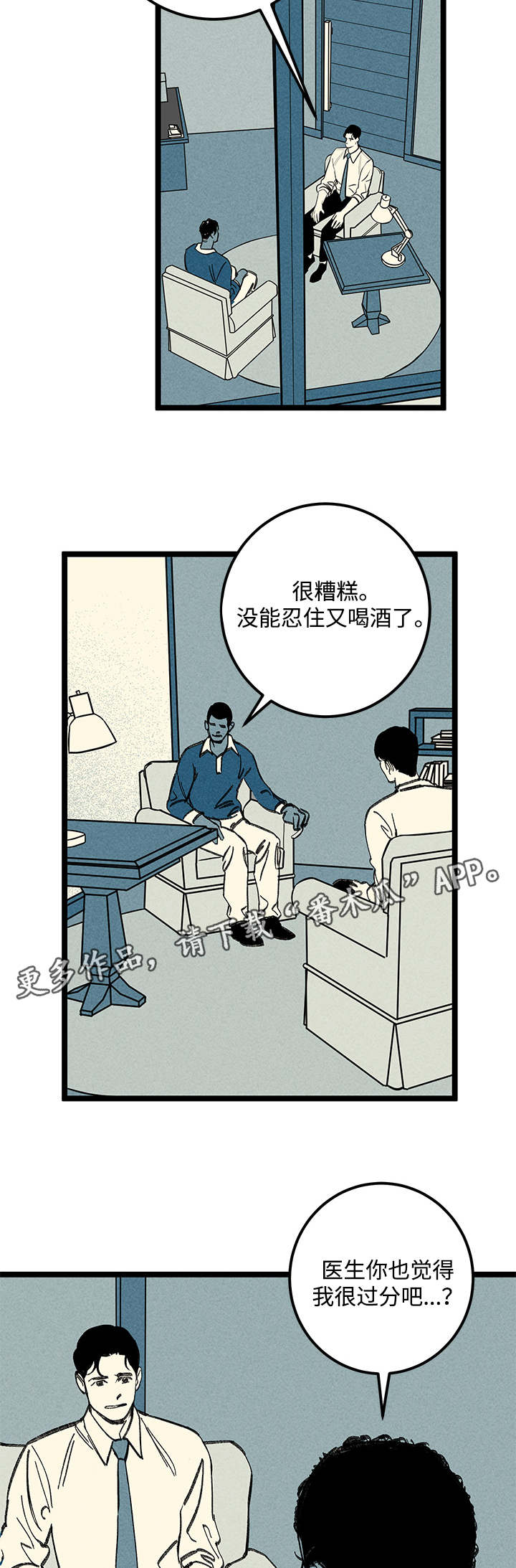 幽魂附体漫画,第18章：不同2图