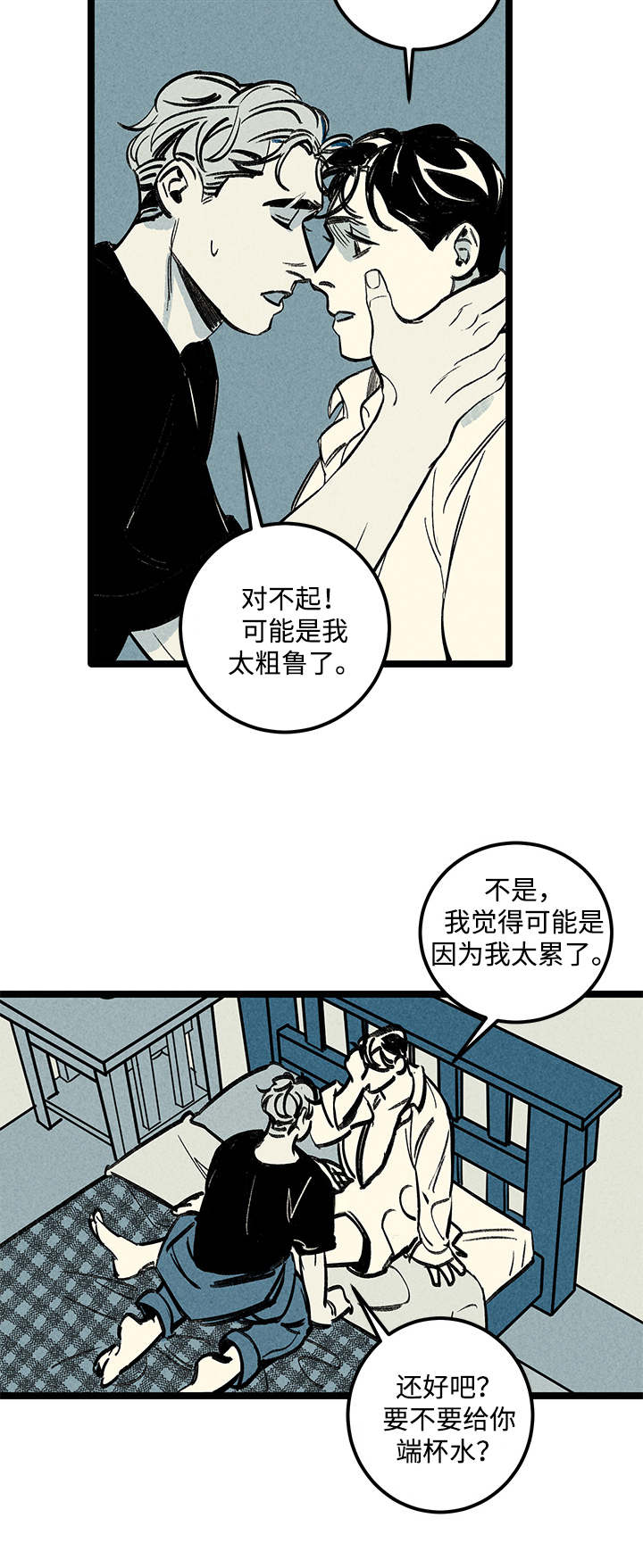 幽魂附体漫画,第8章：晕倒2图