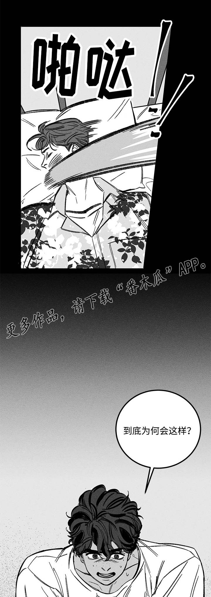 幽魂附体漫画,第33章：孤独2图