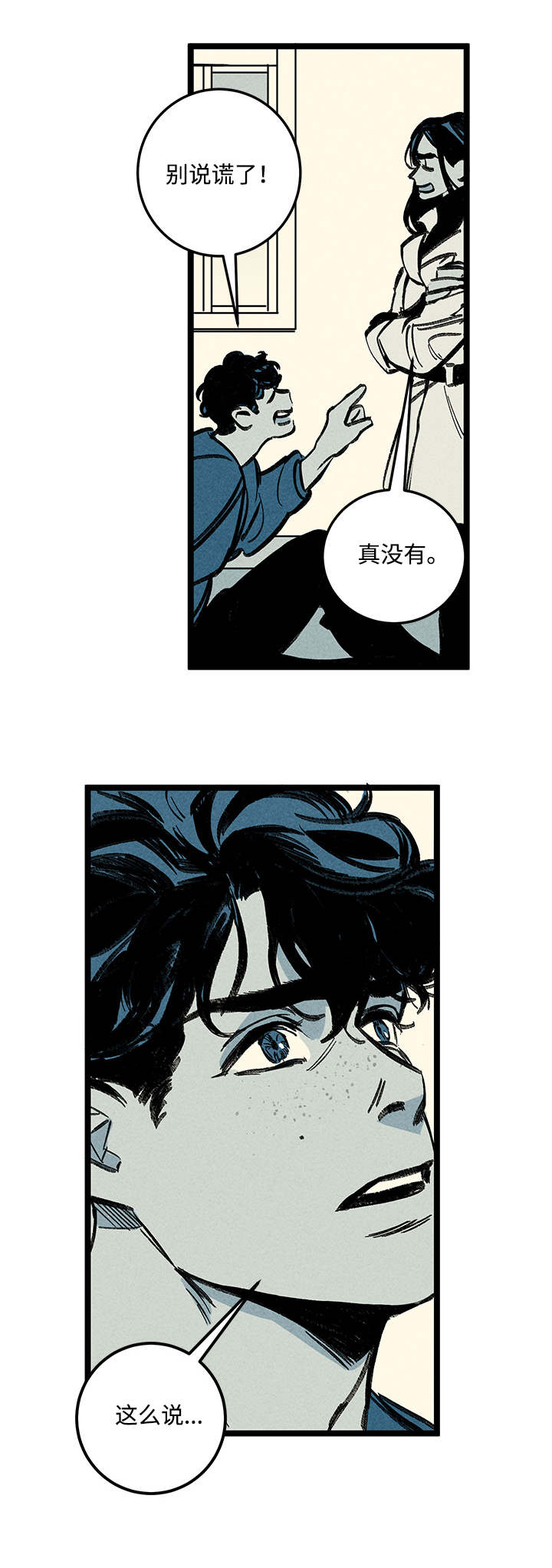 幽魂附体漫画,第14章：情况复杂1图
