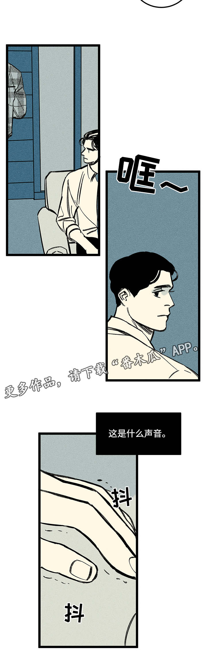幽魂附体漫画,第25章：混乱4图