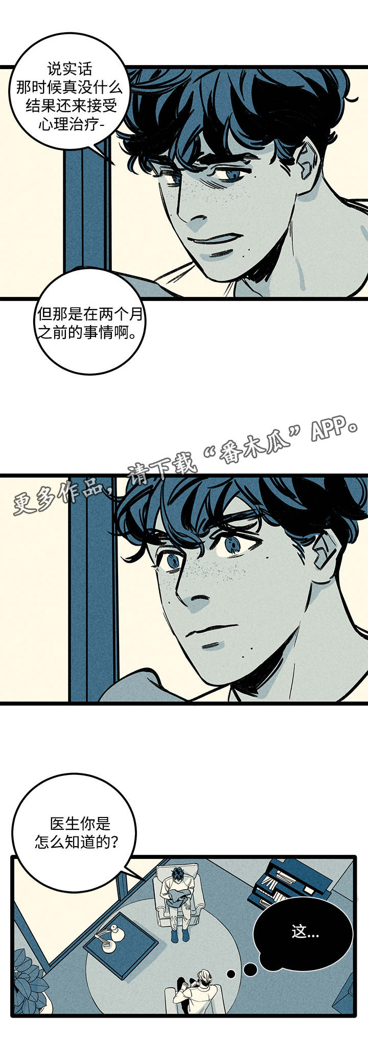 幽魂附体漫画,第5章：知情者5图