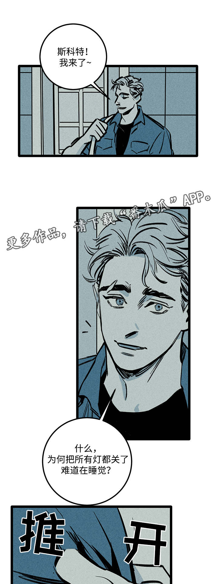 幽魂附体漫画,第7章：突然4图