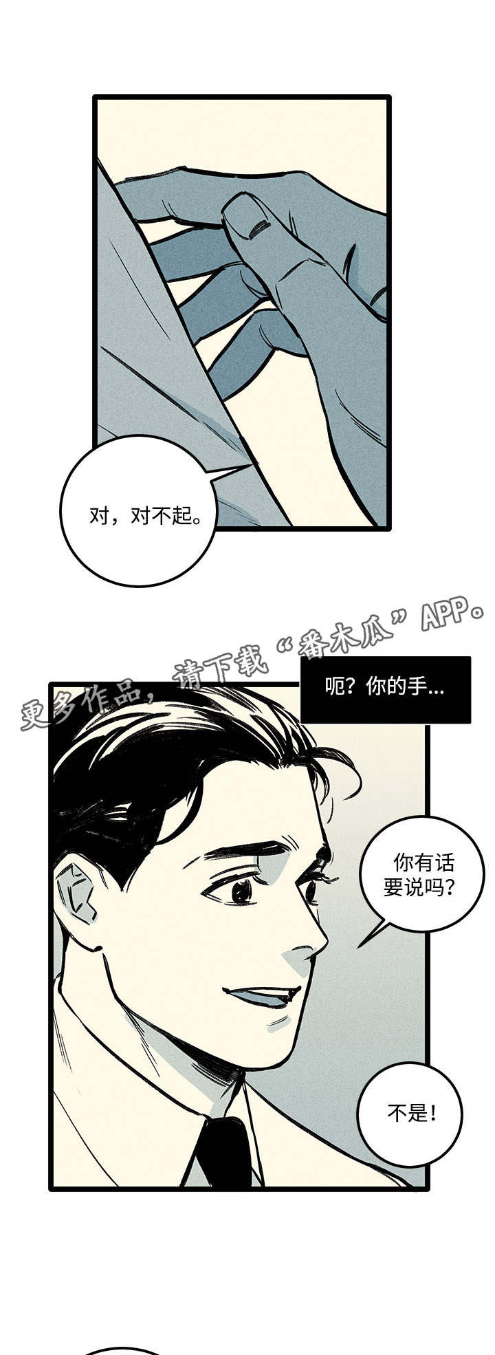 幽魂附体漫画,第6章：询问1图