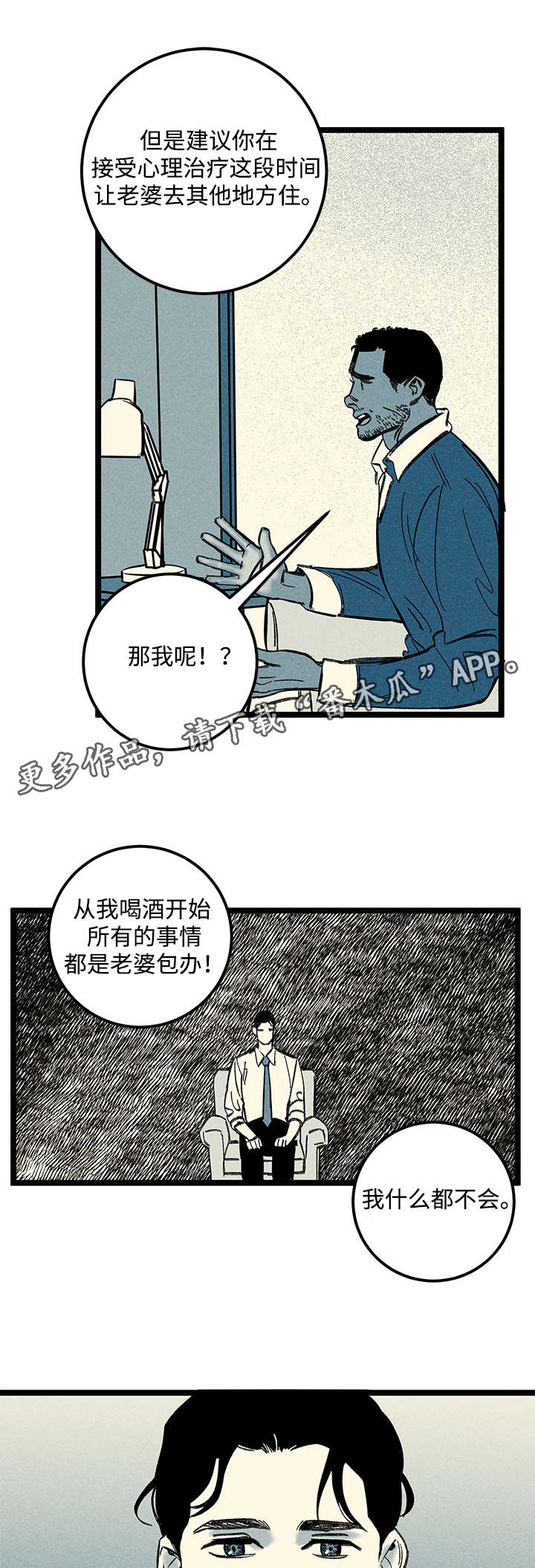 幽魂附体漫画,第19章：又见面了2图
