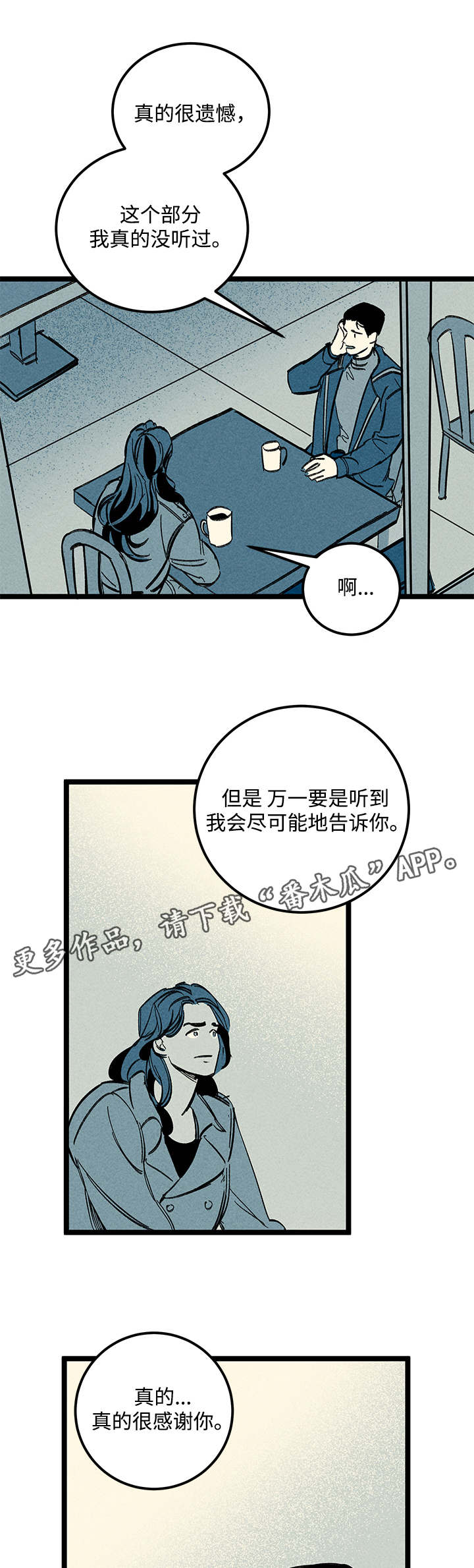 幽魂附体漫画,第40章：消息3图