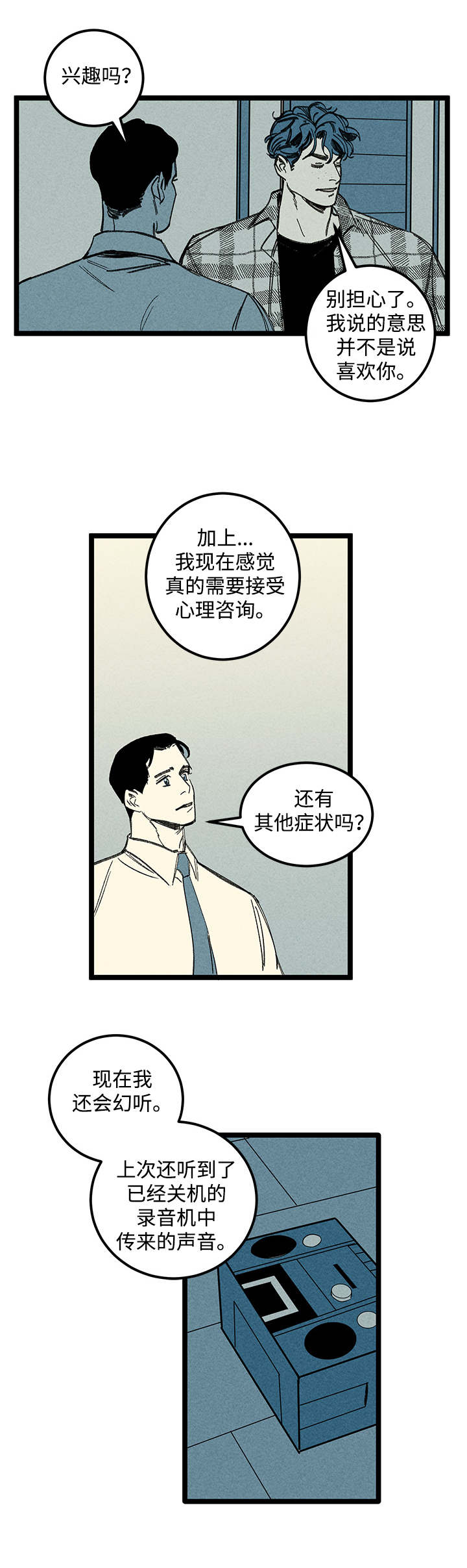 幽魂附体漫画,第19章：又见面了5图