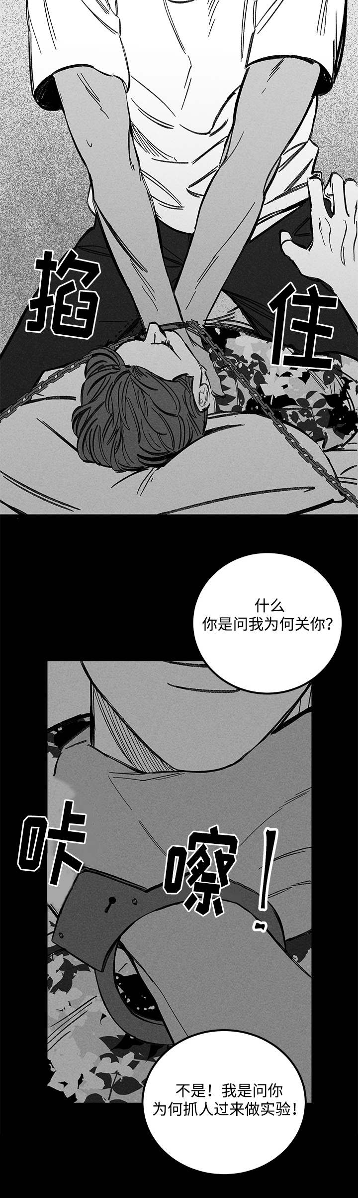 幽魂附体漫画,第33章：孤独3图
