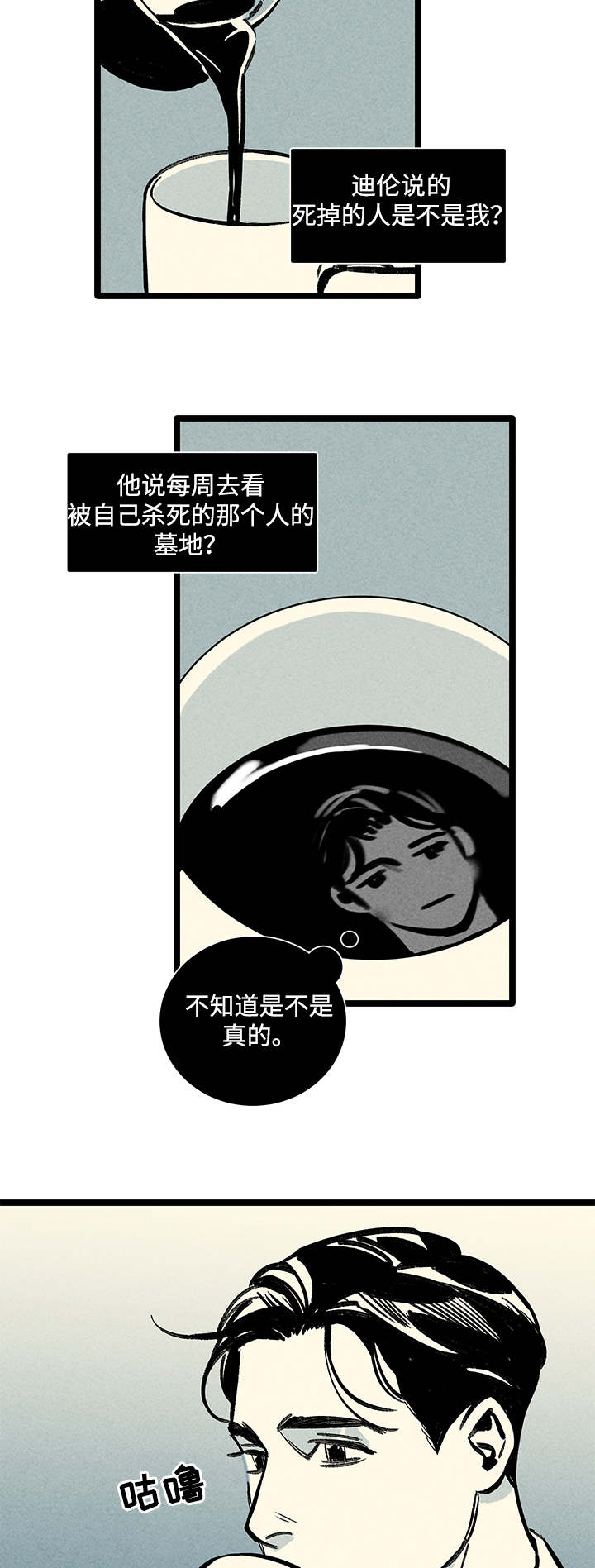 幽魂附体漫画,第9章：负责2图